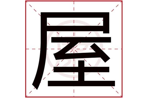 紅字屋意思